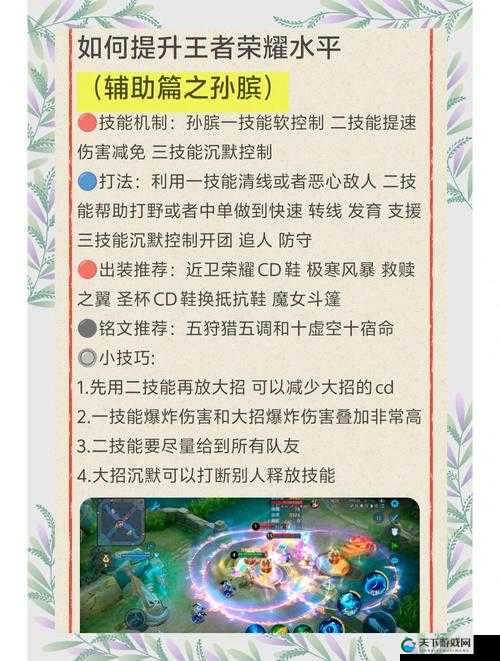 王者荣耀辅助打法全攻略