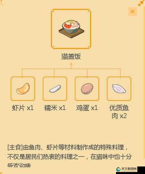 小森生活猫盖饭食谱配方一览