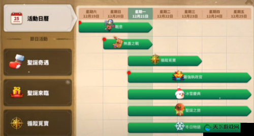 万国觉醒辞冬节活动内容一览，资源管理的艺术