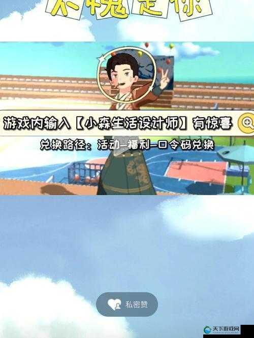 小森生活口令码在哪里输入