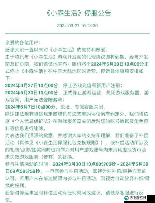 小森生活开服时间一览