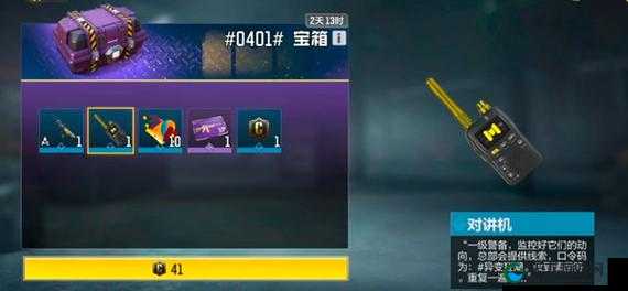 使命召唤手游对讲机作用一览