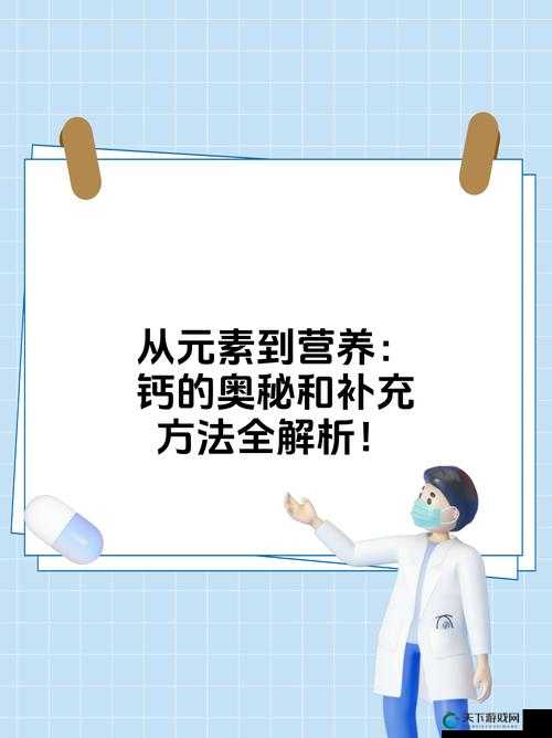 202GGY 钙站:探究钙元素奥秘的科普之地