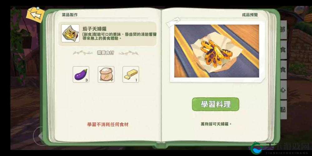 小森生活，探索美食之旅与茄子天妇罗的解锁奥秘