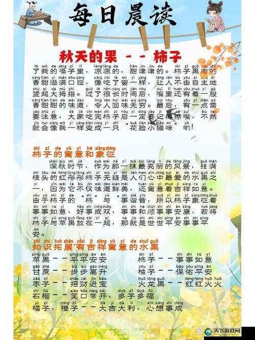 柿子之秋，探索小森生活中的甜蜜秘密