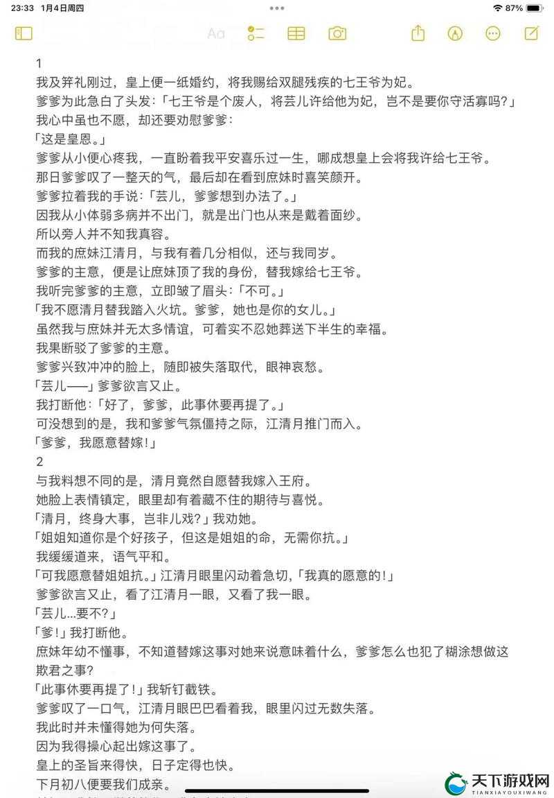 啊别了嗯别揉春药：探究春药的真相与危害