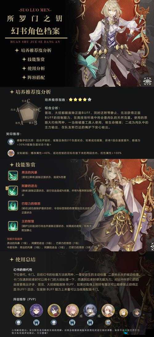 拉莱耶在幻书启世录中的阵容搭配策略