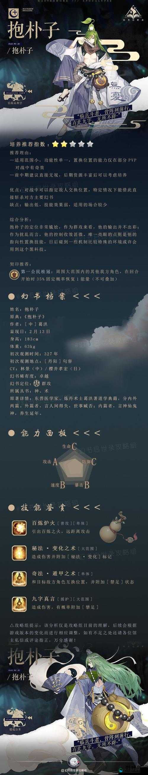 幻书启世录诗经值得培养吗，资源管理视角下的深度解析