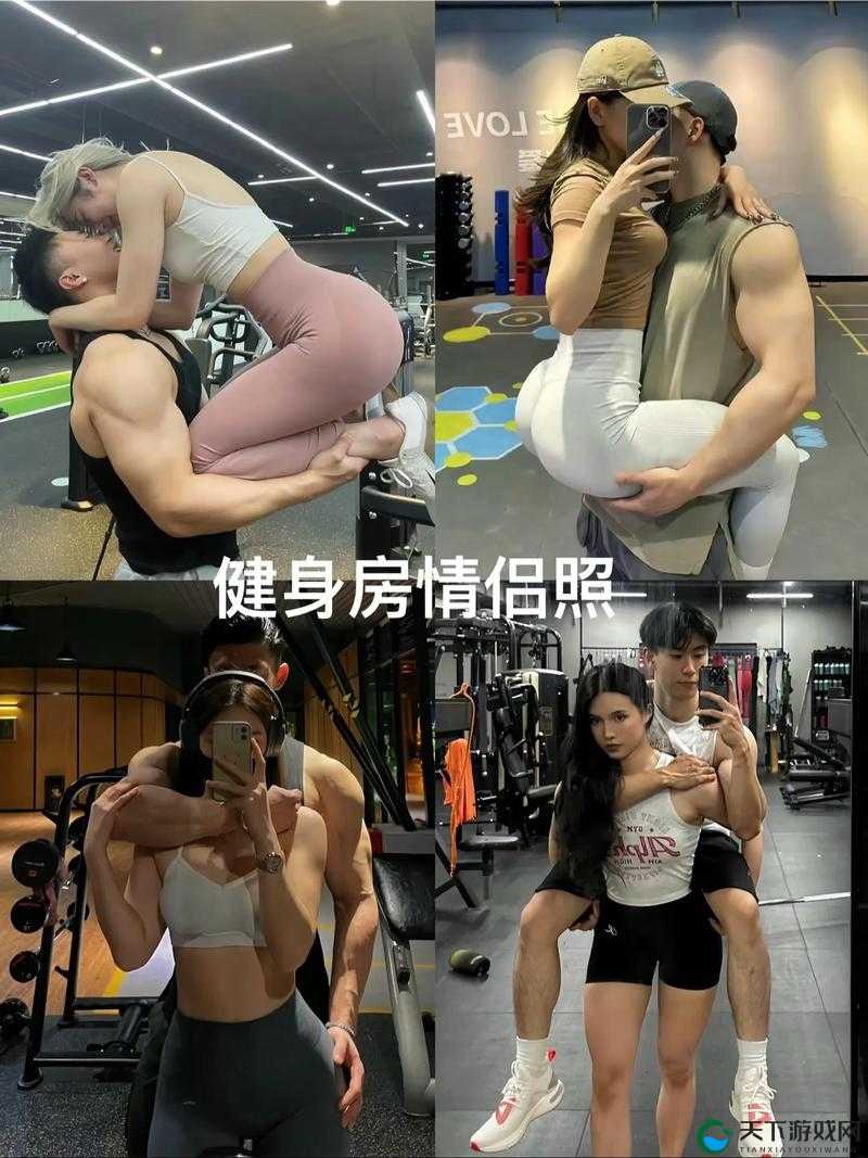 情侣运动,一上一下,打造健康活力情侣生活