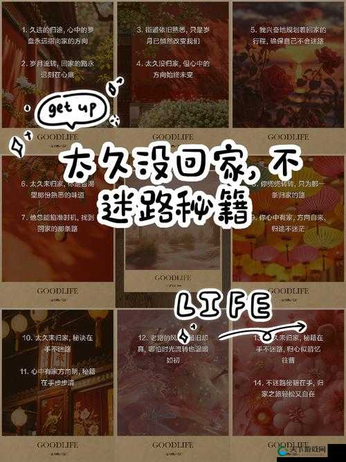 海角回家不迷路:助力你轻松找到回家的正确方向