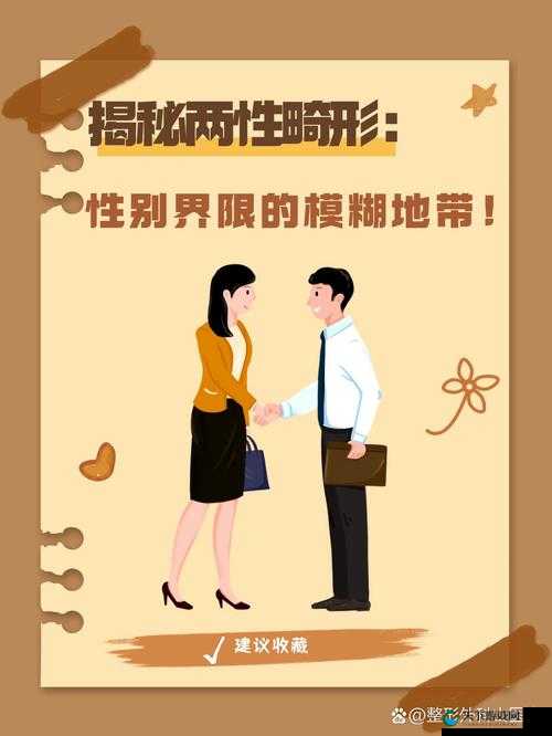 窥探性别瘾背后的隐秘世界与复杂情感纠葛