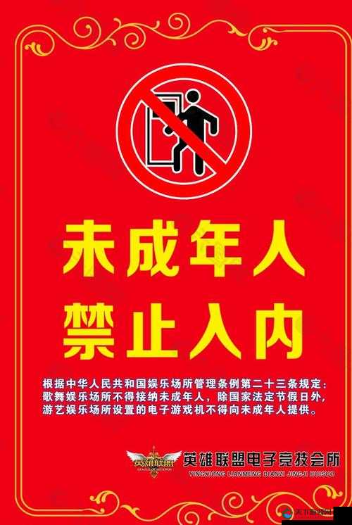未成年禁入哔哩哔哩需严格遵守相关规定
