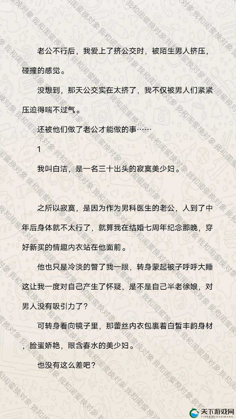 男性大巴驶入女人场景的独特视频小说故事