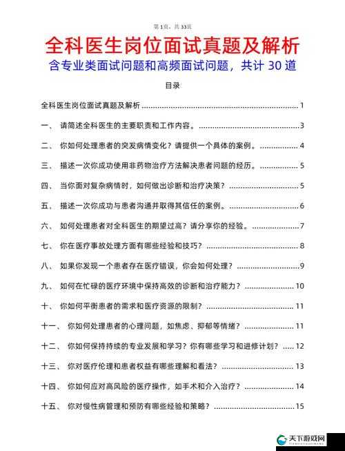 医生检查 11h 推荐：深度解析与专业建议指南