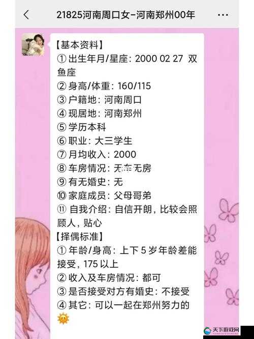 寻找有完整需求的交友对象