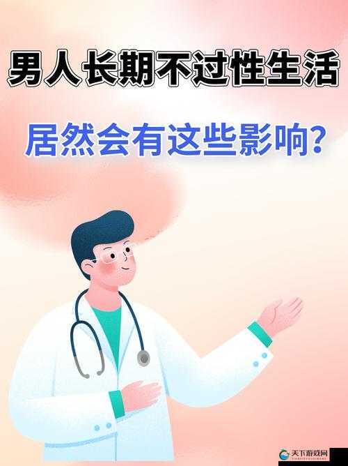 男人一天多次同房会对身体产生哪些影响呢