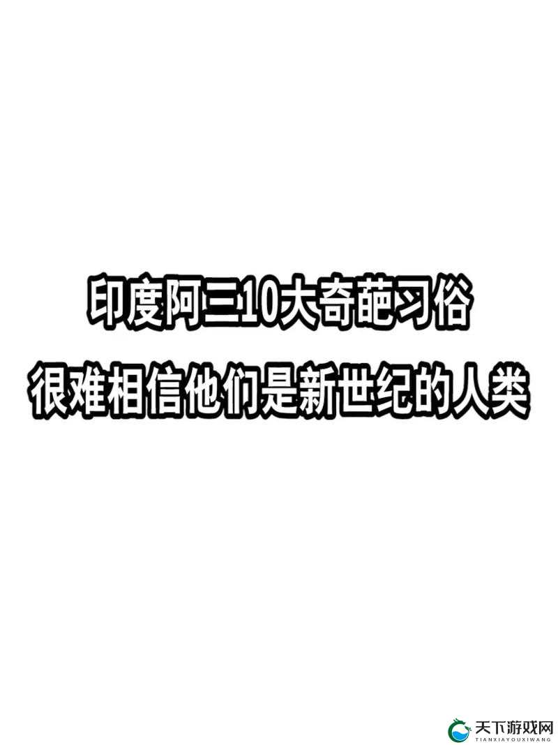 印度BBw：关于印度BBw的文化与传统特色的详细探讨