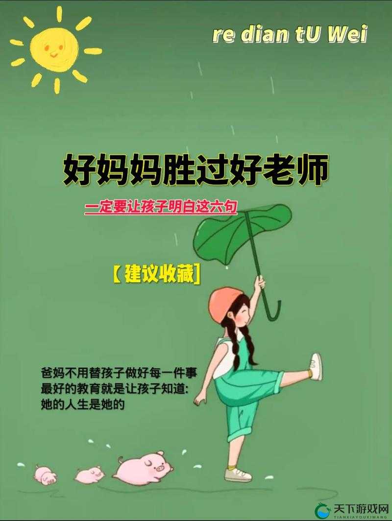 Windows 好妈妈：用爱与智慧陪伴孩子成长的引路人