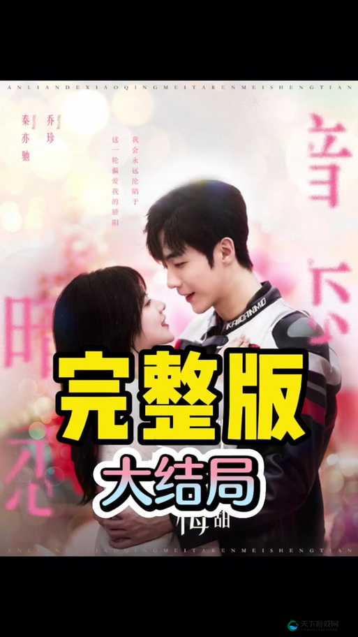 夫妇乐园珍珍与珍珍的浪漫爱情故事