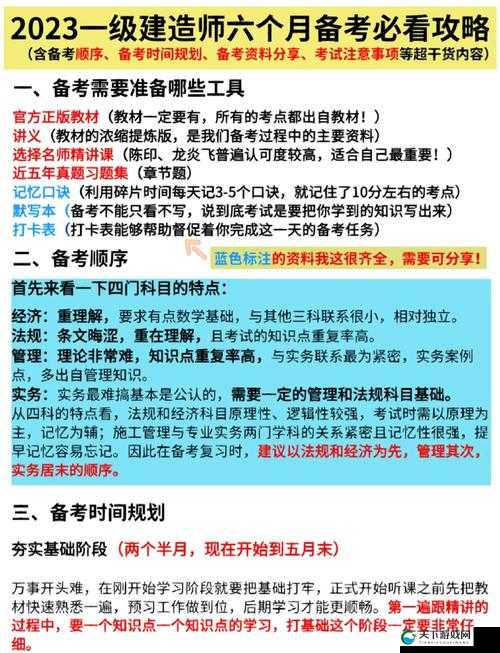 2023 年一造考试备考全攻略-技巧方法与重点解析