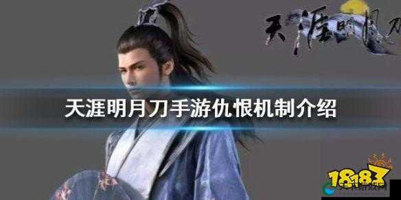 天涯明月刀手游仇恨机制详解