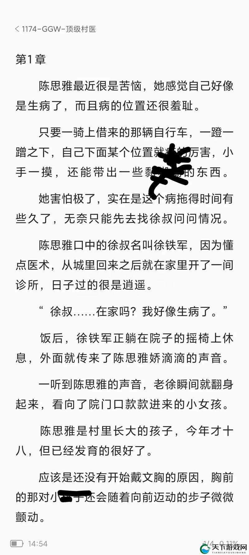 顶级村医第五章:排蝳要吸 神秘医术引发的奇迹之旅