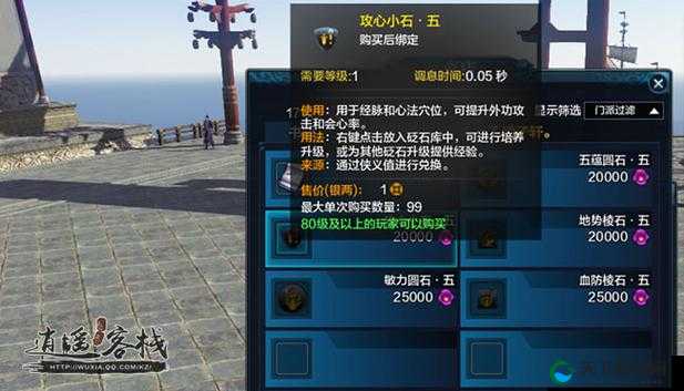 天涯明月刀手游丐帮砭石推荐