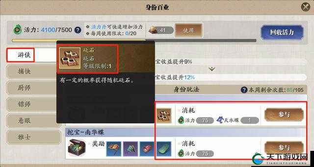 天涯明月刀手游，深入探索神威职业的砭石选择与策略