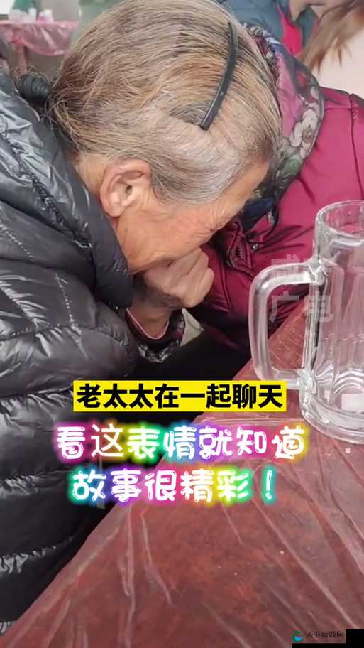 секс老太太相关视频引发的热议及探讨