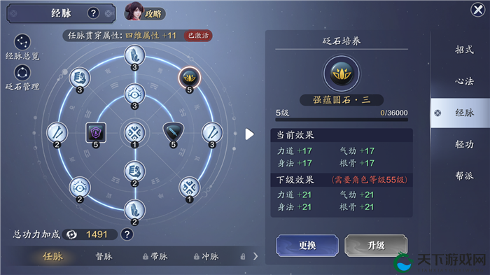天涯明月刀手游经脉加点技巧详解