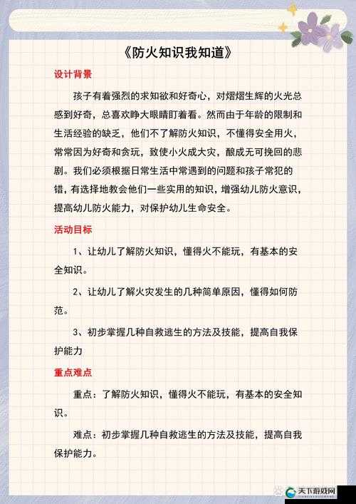 教官：你好大轻点消防知识我要牢记
