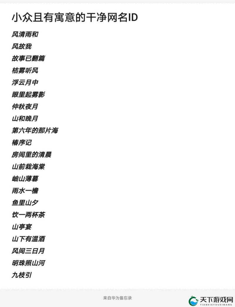 yw193 最新网名是什么？探究其背后的故事