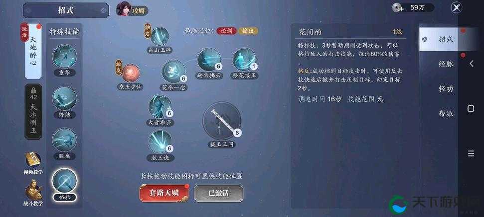 移花技能在天涯明月刀手游中的深度解析