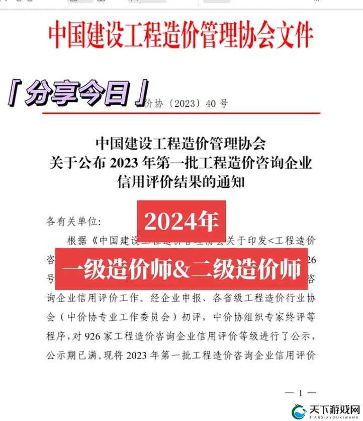 2024 年一造：开启工程建设造价领域的全新征程
