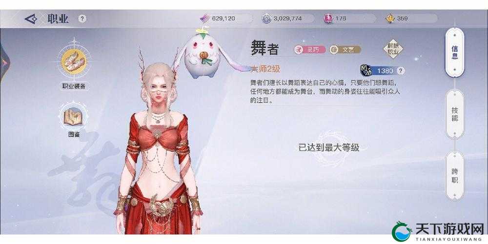 天谕手游舞者职业深度解析