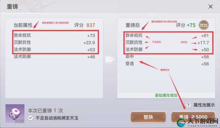 天谕手游装备词条怎么洗，资源管理、技巧与最大化价值