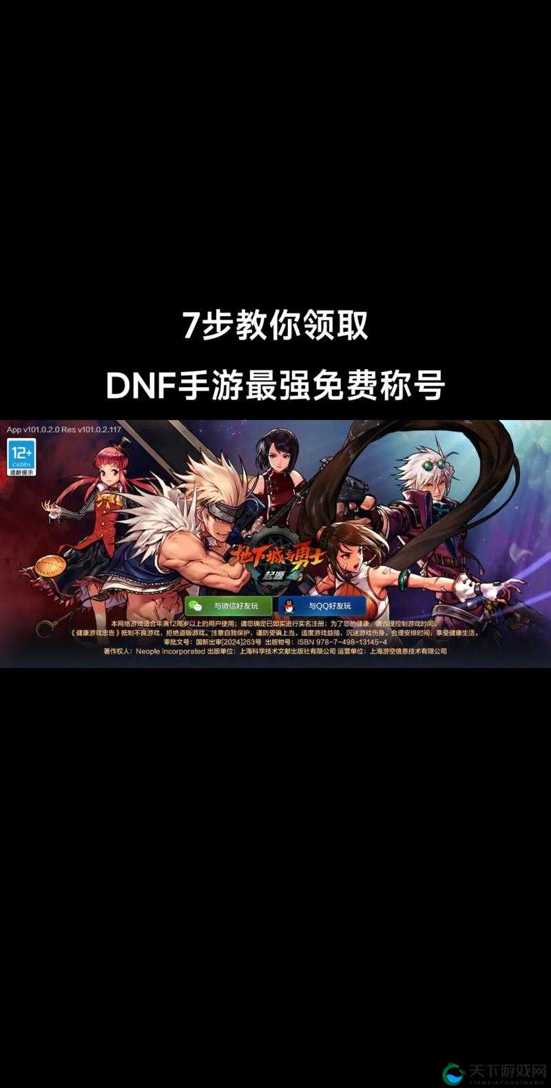 DNF手游教他做人称号怎么获取