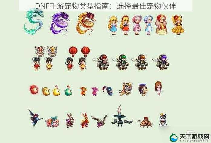 DNF手游宠物资质变换攻略