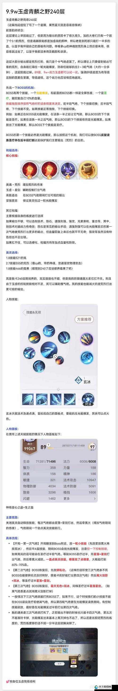 天谕手游职业深度解析，圣堂与玉虚的辉煌与抉择