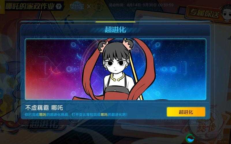 奥拉星手游哪吒超进化技能及方法深度解析