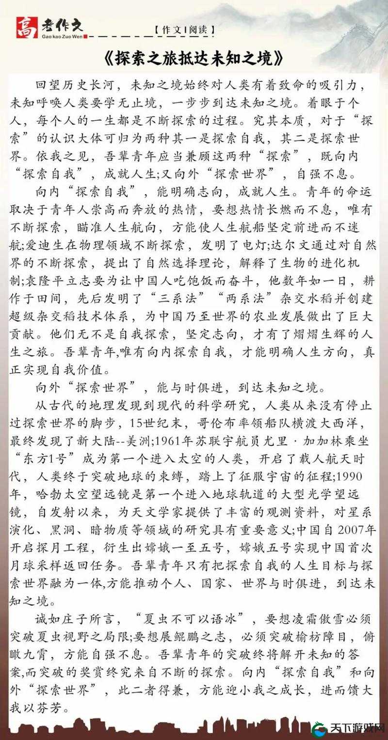 我想爬你的两座大山：探索未知的心灵与身体高峰之旅