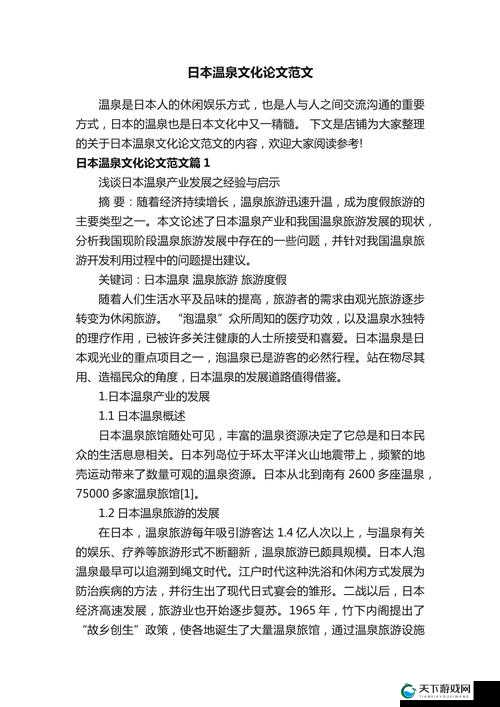 日本怡春院中文字幕相关内容的探讨与分析