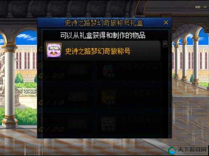 DNF手游无畏的英雄称号，解锁荣耀之路