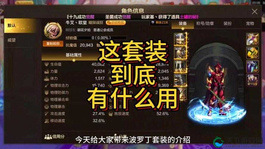 DNF手游波罗丁的夭祈套装属性全解析