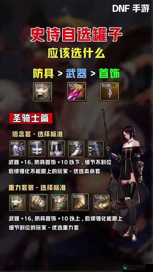 信念的守护，DNF手游中的史诗套装力量