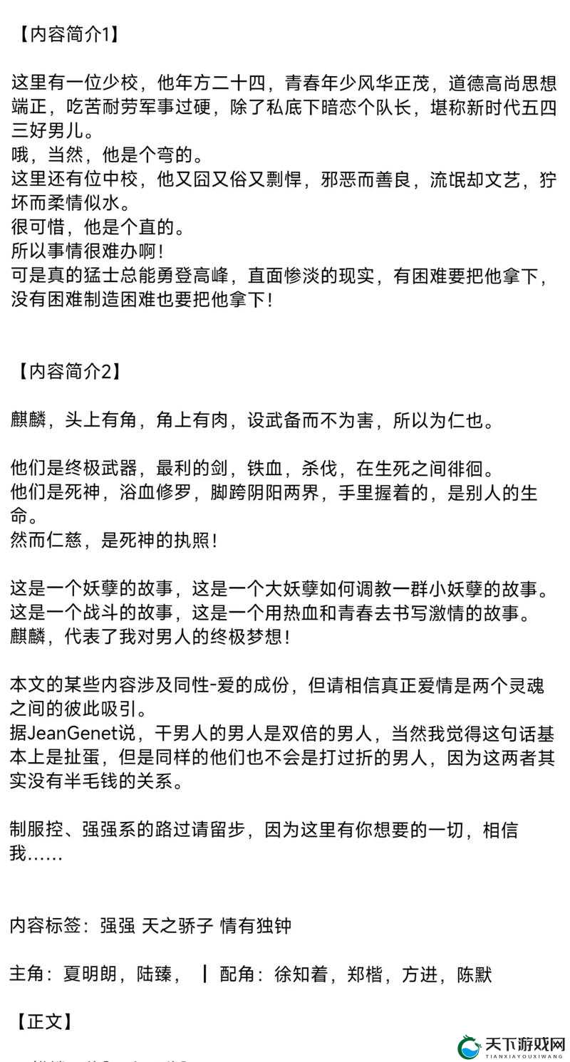 军旅高干女子与多位男性的激情 NP 故事