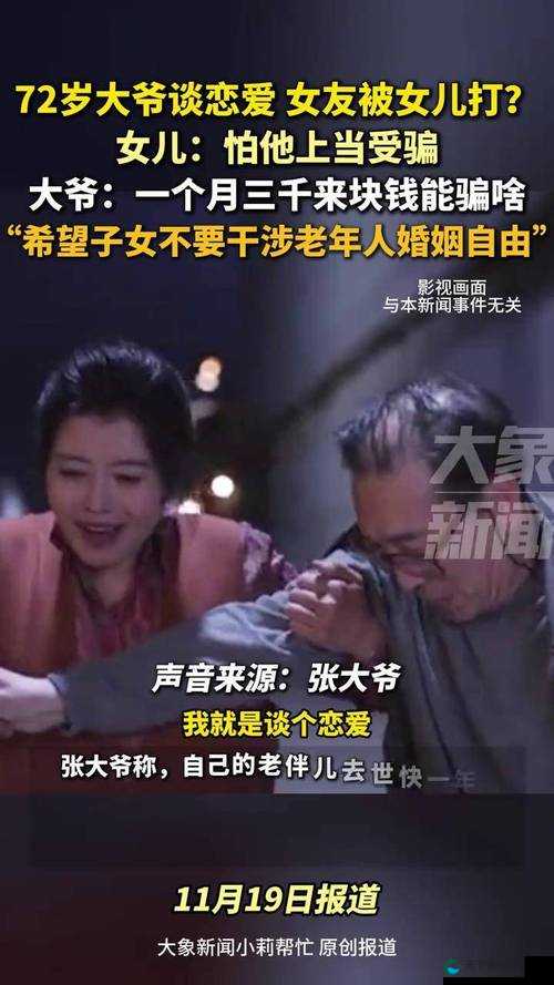中国 bgmbgmbgm 老头和老妇：跨越年龄的爱情故事