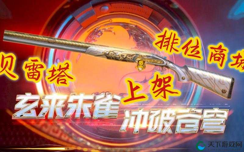 穿越火线手游贝雷塔穹顶之雀怎么获取
