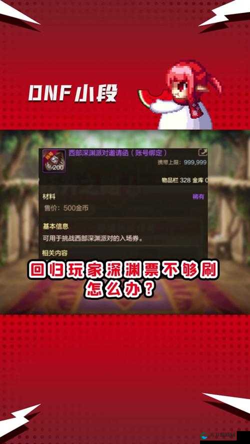 DNF手游深渊邀请函图文攻略，解锁未知冒险的钥匙