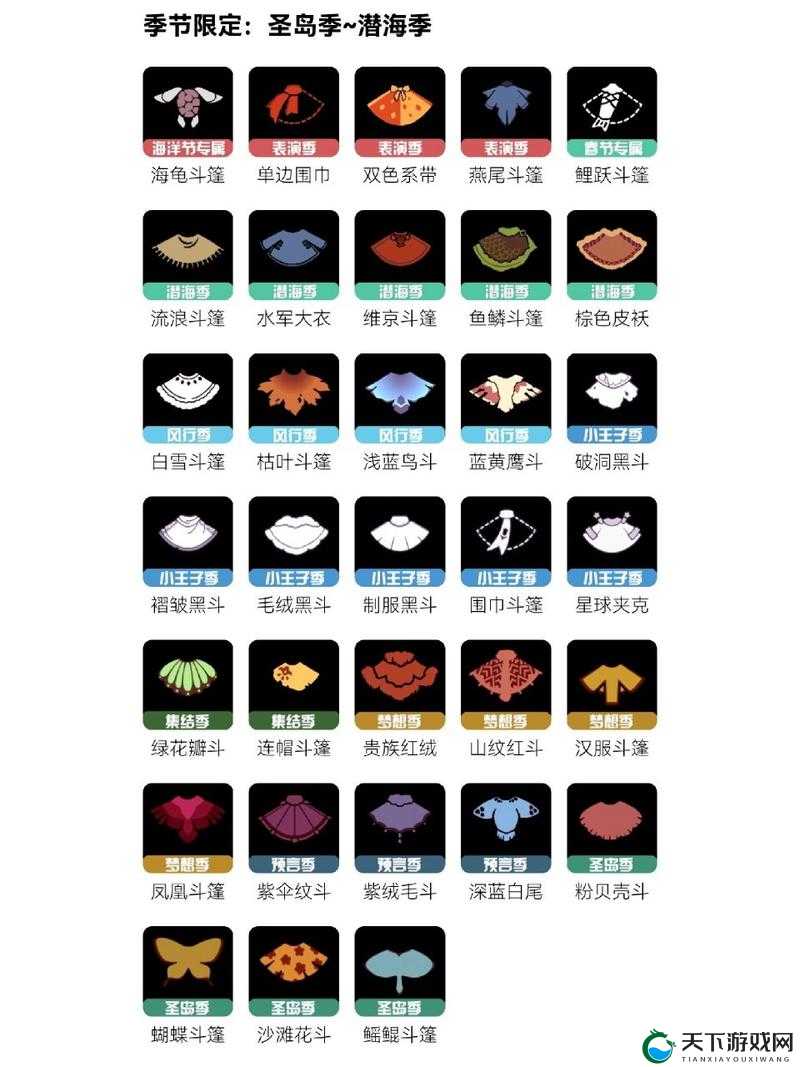 光遇圣岛季斗篷价格一览